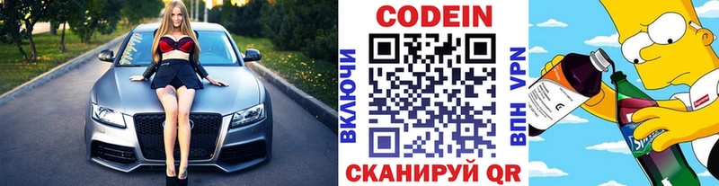 купить наркотик Спас-Деменск Codein Purple Drank